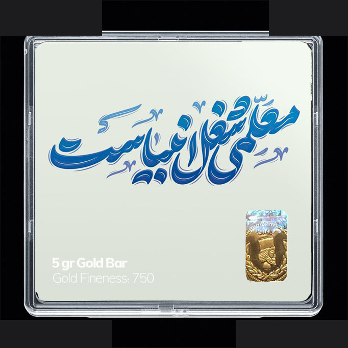 شمش طلا 18 عیار مدوپد مدل روز معلم کد SG11689 شمش طلا 18 عیار مدوپد مدل روز معلم کد SG11689