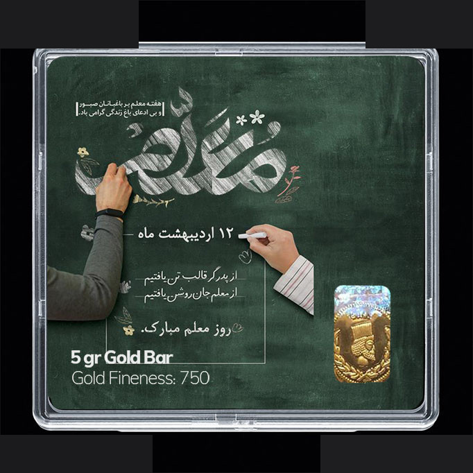 شمش طلا 18 عیار مدوپد مدل روز معلم کد SG11685