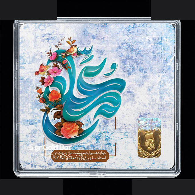 شمش طلا 18 عیار مدوپد مدل روز معلم کد SG11682