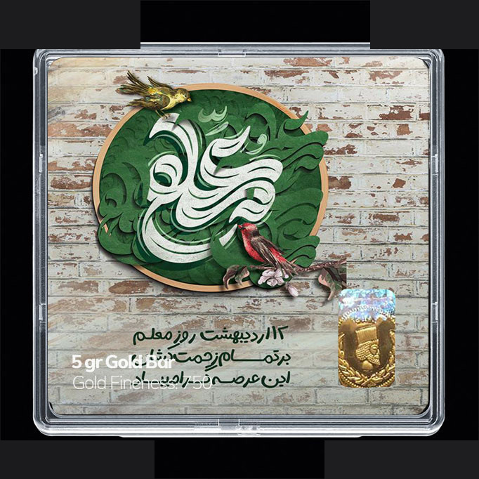 شمش طلا 18 عیار مدوپد مدل روز معلم کد SG11680