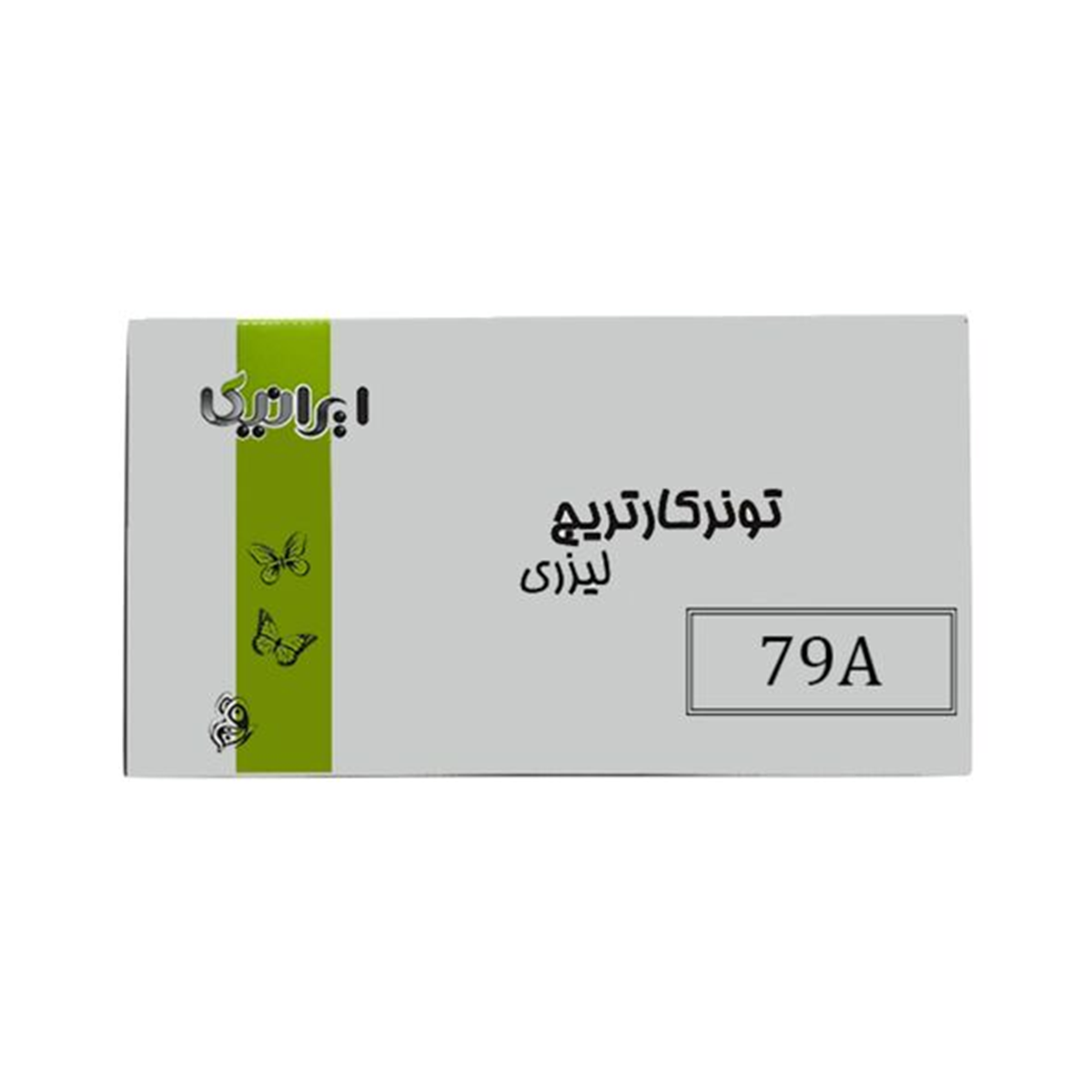 کارتریج ایرانیکا طرح اچ پی 79A مشکی کارتریج ایرانیکا طرح اچ پی 79A مشکی