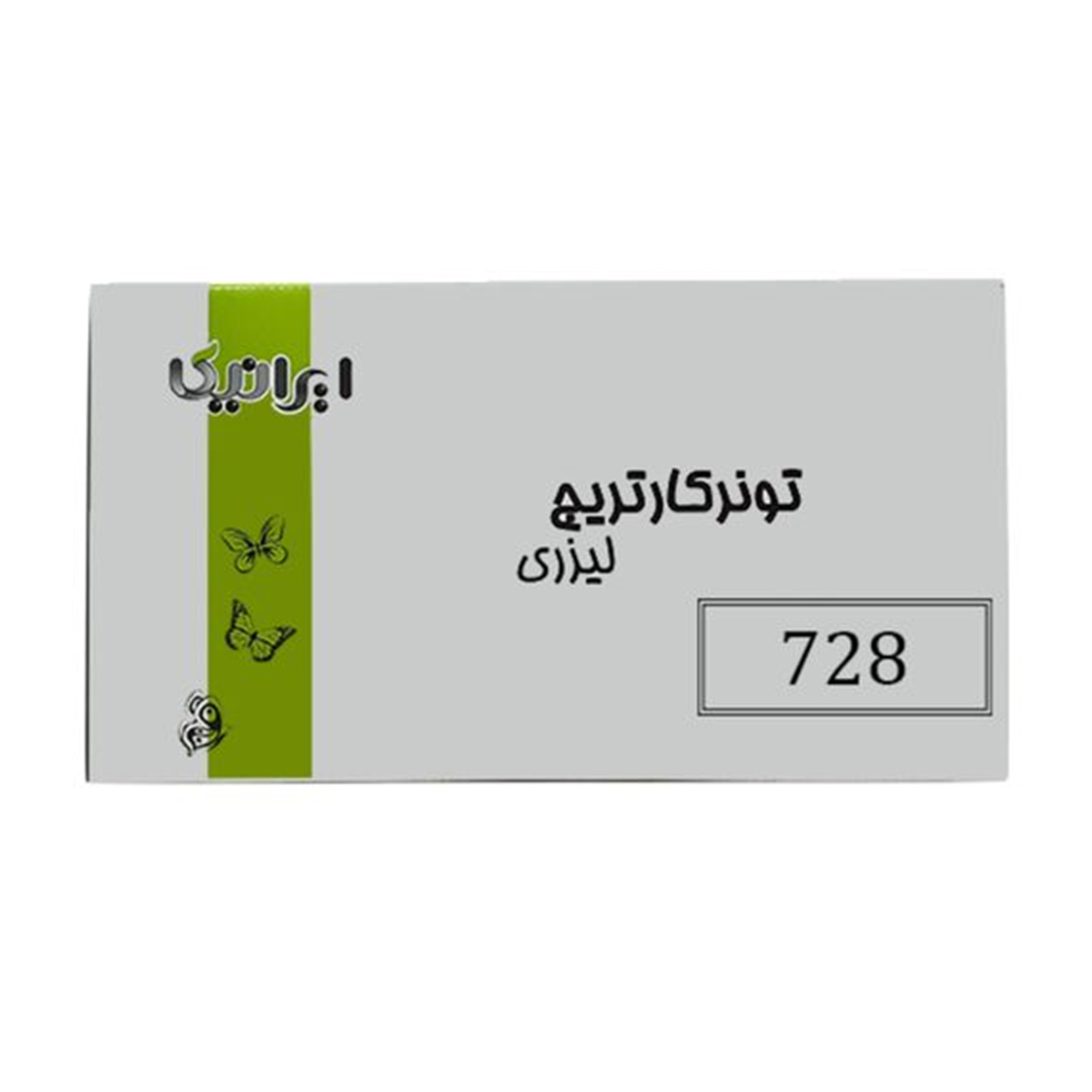کارتریج ایرانیکا طرح کانن 728 مشکی کارتریج ایرانیکا طرح کانن 728 مشکی