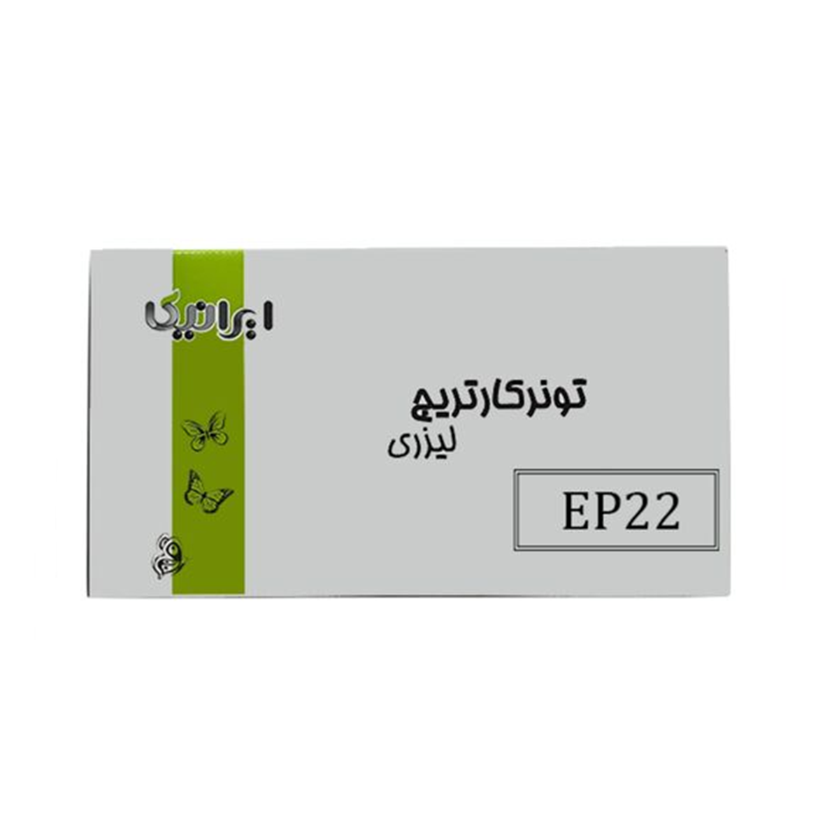 کارتریج ایرانیکا طرح کانن EP22 مشکی کارتریج ایرانیکا طرح کانن EP22 مشکی
