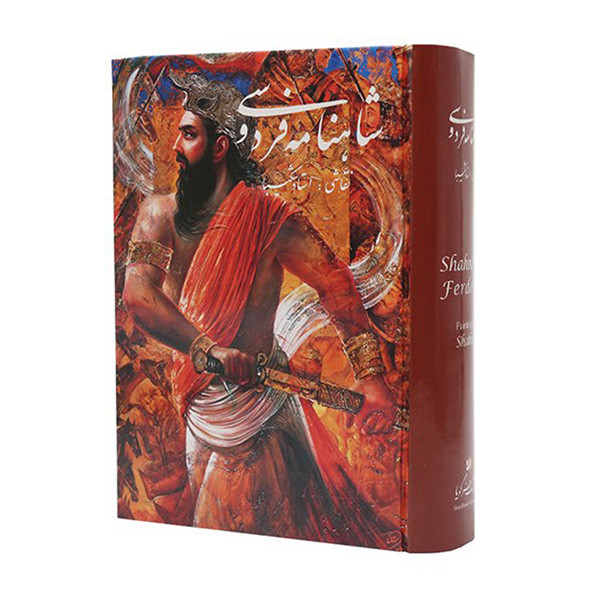 کتاب شاهنامه انتشارات گویا