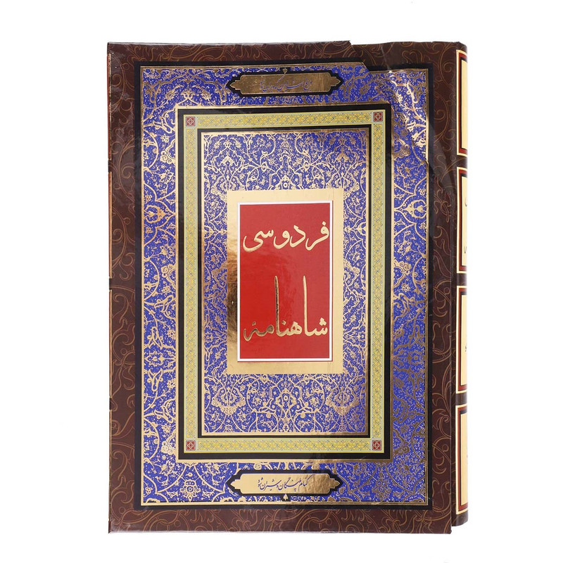کتاب شاهنامه فردوسی اثر ابوالقاسم فردوسی کتاب شاهنامه فردوسی اثر ابوالقاسم فردوسی