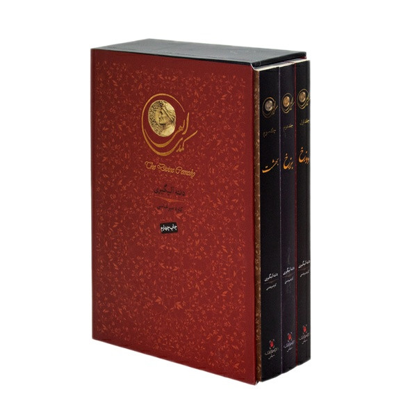 کتاب کمدی الهی اثر دانته آلیگیری نشر سپاس 3 جلدی کتاب کمدی الهی اثر دانته آلیگیری نشر سپاس 3 جلدی