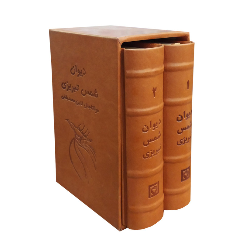 کتاب دیوان شمس تبریزی انتشارات بدیهه مجموعه دو جلدی کتاب دیوان شمس تبریزی انتشارات بدیهه مجموعه دو جلدی
