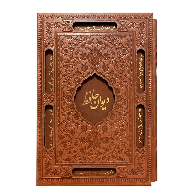 کتاب دیوان حافظ شیرازی انتشارات نوین بصیر کتاب دیوان حافظ شیرازی انتشارات نوین بصیر