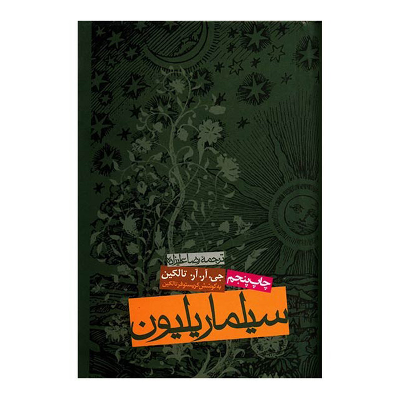 کتاب سیلماریلیون اثر جی آر آر تالکین کتاب سیلماریلیون اثر جی آر آر تالکین