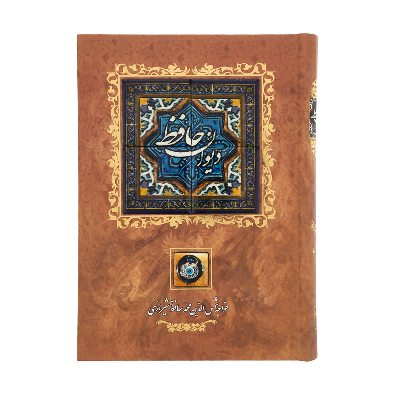 کتاب دیوان حافظ انتشارات کانیار