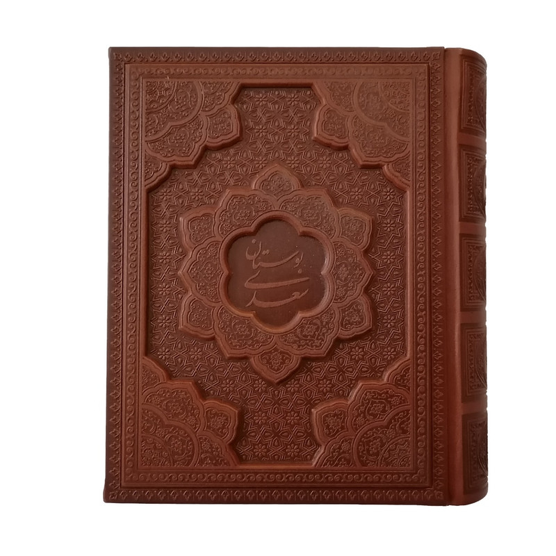 کتاب گلستان سعدی نشر شرکت انتشارات آرازبیکران کتاب گلستان سعدی نشر شرکت انتشارات آرازبیکران