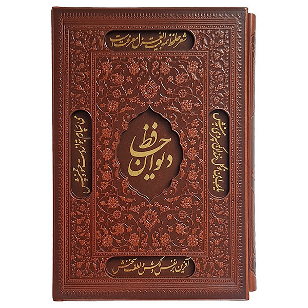 کتاب دیوان حافظ اثر حافظ شیرازی انتشارات راه بیکران کد 1041 کتاب دیوان حافظ اثر حافظ شیرازی انتشارات راه بیکران کد 1041