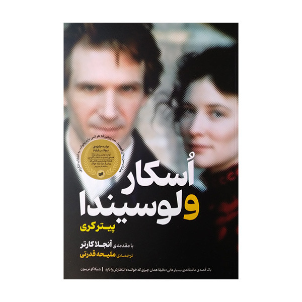 کتاب اسکار و لوسیندا اثر پیتر کری ترجمه ملیحه قدرتی انتشارات افکار جدید کتاب اسکار و لوسیندا اثر پیتر کری ترجمه ملیحه قدرتی انتشارات افکار جدید