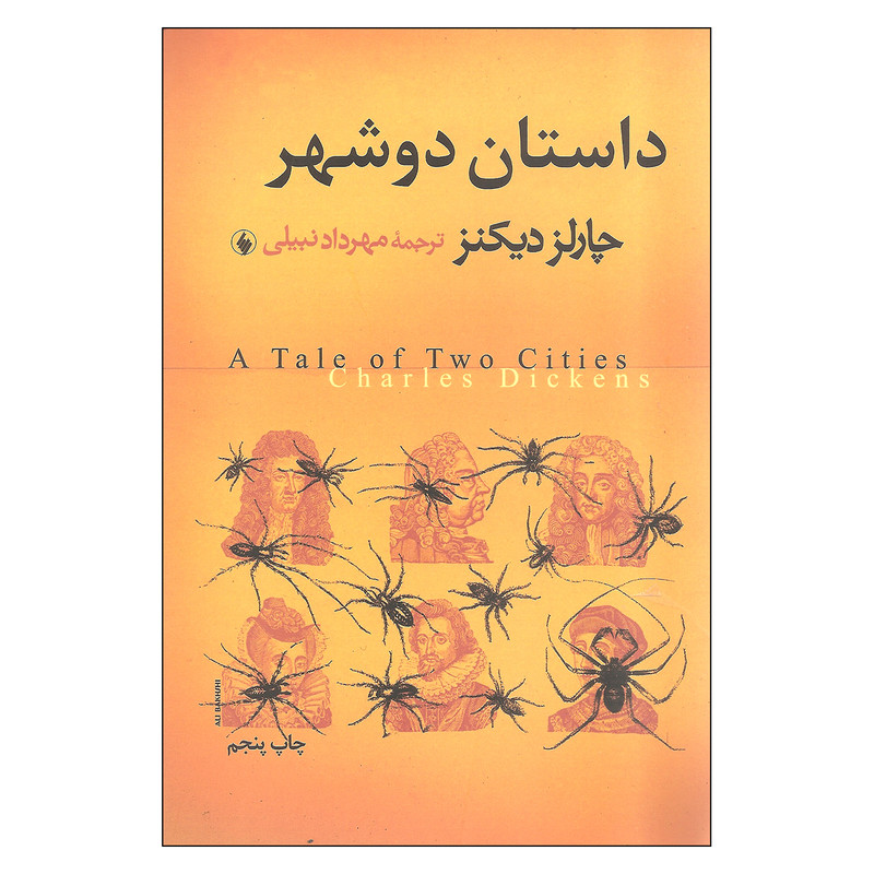 کتاب داستان دو شهر اثر چارلز دیکنز انتشارات فرزان روز کتاب داستان دو شهر اثر چارلز دیکنز انتشارات فرزان روز