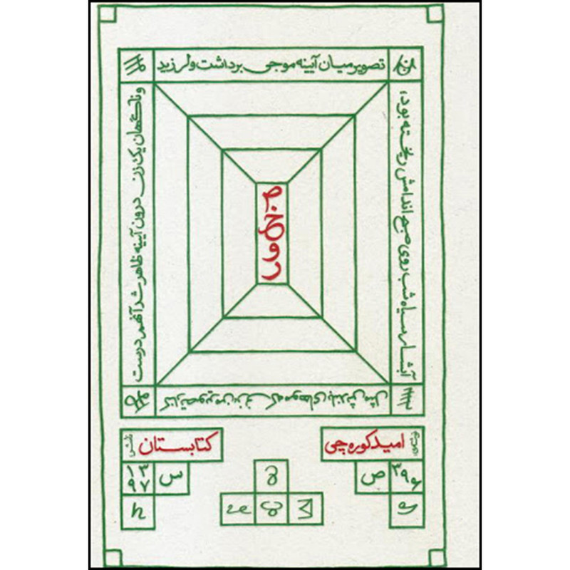 کتاب صخور اثر امید کوره چی انتشارات کتابستان معرفت کتاب صخور اثر امید کوره چی انتشارات کتابستان معرفت