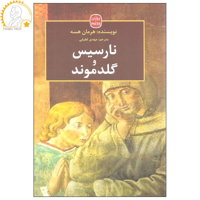 کتاب نارسیس و گلدموند اثر هرمان هسه انتشارات منوچهری کتاب نارسیس و گلدموند اثر هرمان هسه انتشارات منوچهری
