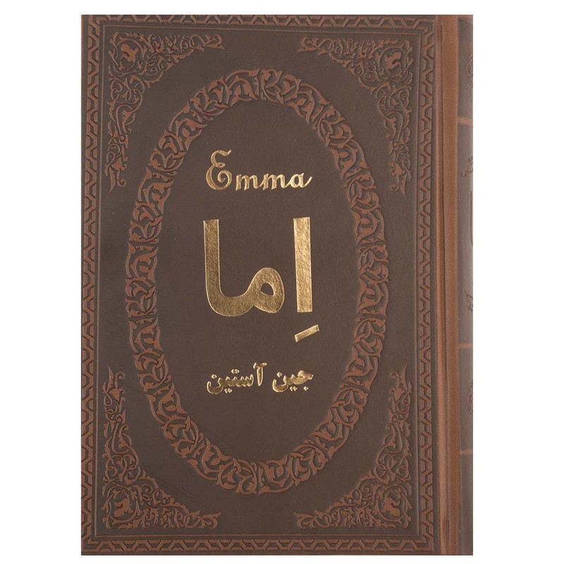 کتاب اما اثر جین آستین کتاب اما اثر جین آستین