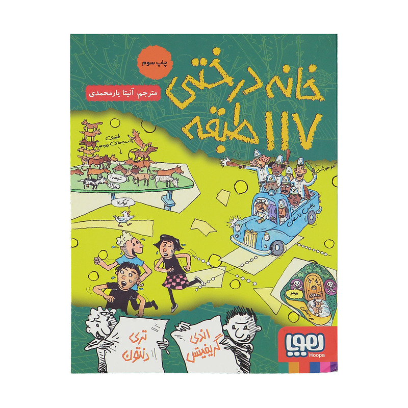 کتاب خانه درختی 117 طبقه اثر اندی گریفیتس کتاب خانه درختی 117 طبقه اثر اندی گریفیتس