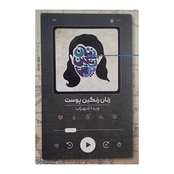 کتاب زنان رنگین پوست اثر ویدا شهراب نشر روزبهان کتاب زنان رنگین پوست اثر ویدا شهراب نشر روزبهان