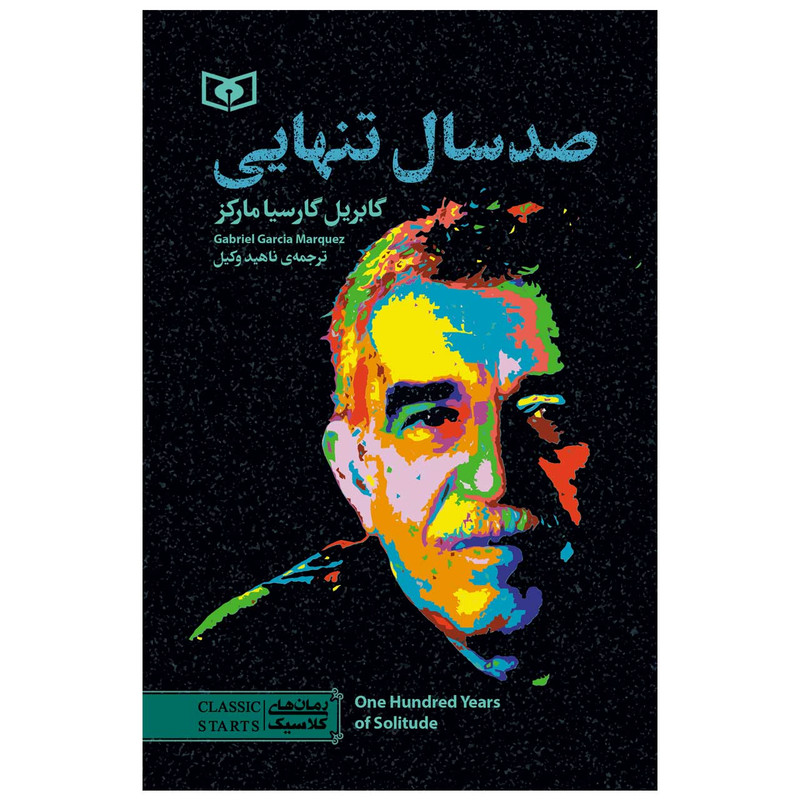 کتاب صد سال تنهایی اثر گابریل گارسیا مارکز انتشارات قدیانی کتاب صد سال تنهایی اثر گابریل گارسیا مارکز انتشارات قدیانی