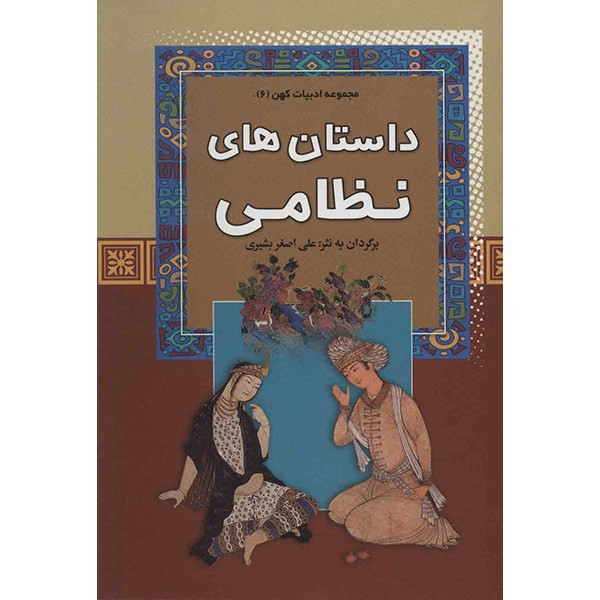 کتاب داستان های نظامی اثر علی اصغر بشیری کتاب داستان های نظامی اثر علی اصغر بشیری