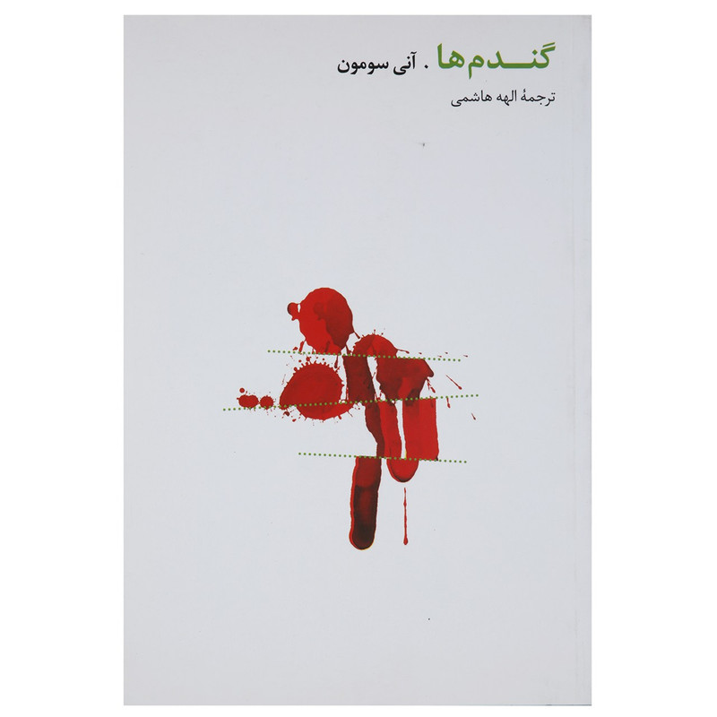 کتاب گندم ها اثر آنی سومون کتاب گندم ها اثر آنی سومون