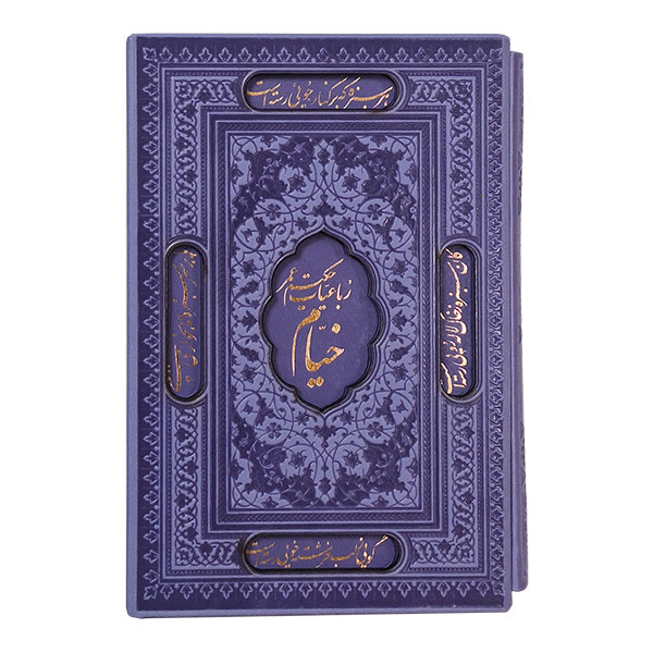 کتاب دیوان رباعیات خیام انتشارات پیام عدالت