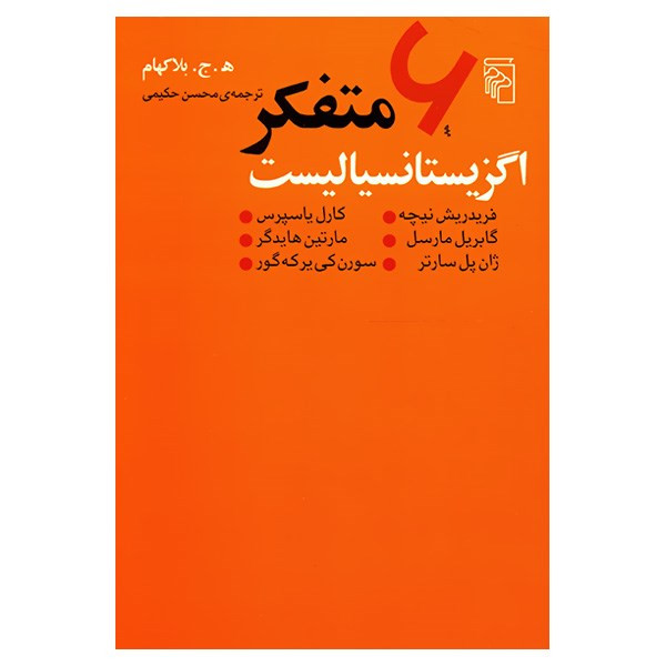 کتاب شش متفکر اگزیستانسیالیست اثر ه. ج. بلاکهام کتاب شش متفکر اگزیستانسیالیست اثر ه. ج. بلاکهام
