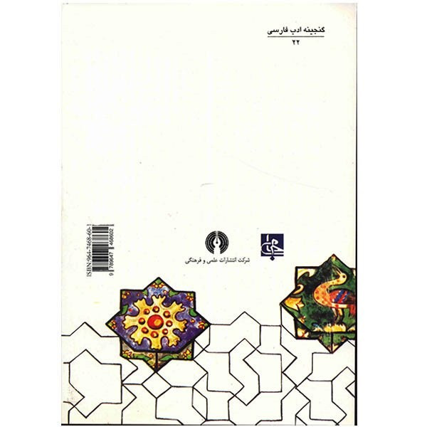 کتاب گزیده اشعار خاقانی شروانی کتاب گزیده اشعار خاقانی شروانی