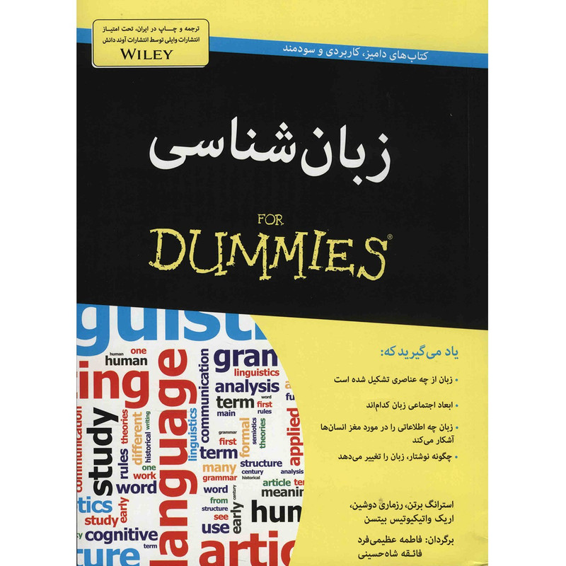 کتاب زبان شناسی اثر استرانگ برتن کتاب زبان شناسی اثر استرانگ برتن
