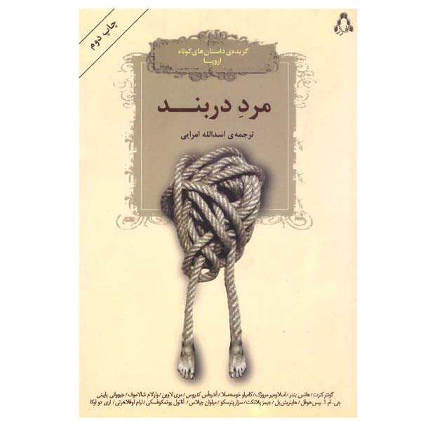 کتاب مرد دربند اثر اسدالله امرایی انتشارات افراز کتاب مرد دربند اثر اسدالله امرایی انتشارات افراز