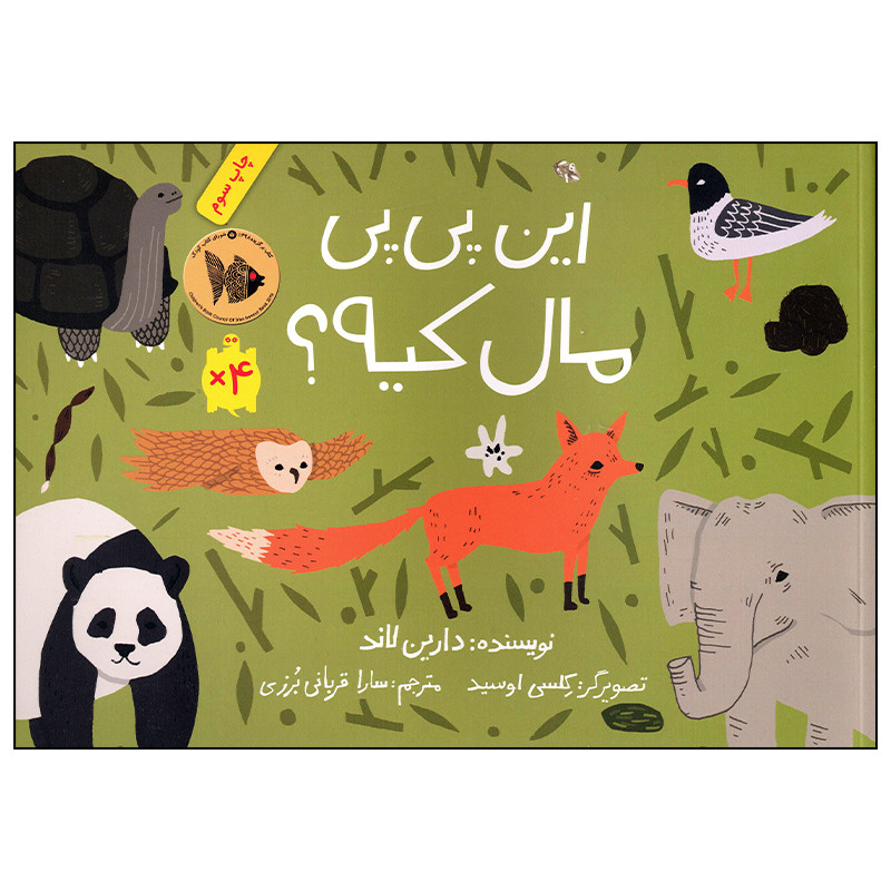 کتاب این پی پی مال کیه اثر دارین لاند نشر فاطمی کتاب این پی پی مال کیه اثر دارین لاند نشر فاطمی