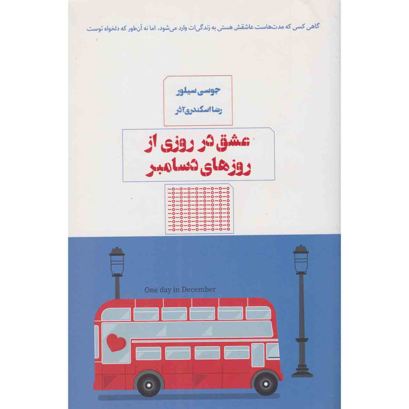 کتاب عشق در روزی از روزهای دسامبر اثر جوسی سیلور نشر کتاب مرو کتاب عشق در روزی از روزهای دسامبر اثر جوسی سیلور نشر کتاب مرو