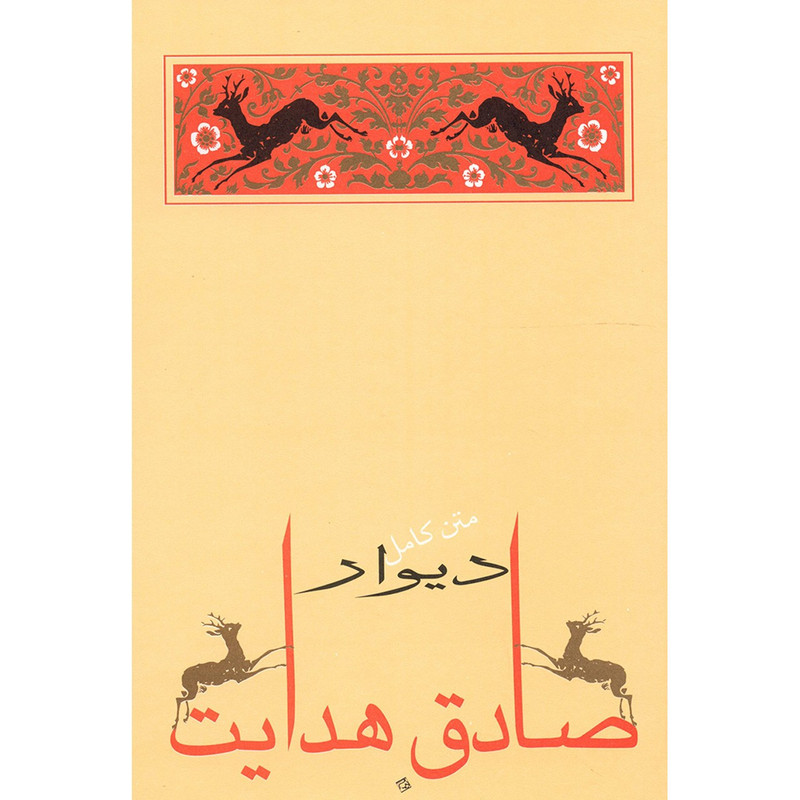 کتاب دیوار اثر ژان پل سارتر کتاب دیوار اثر ژان پل سارتر