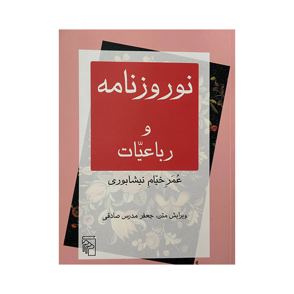 کتاب نوروزنامه و رباعیات اثر خیام نیشابوری نشر مرکز کتاب نوروزنامه و رباعیات اثر خیام نیشابوری نشر مرکز
