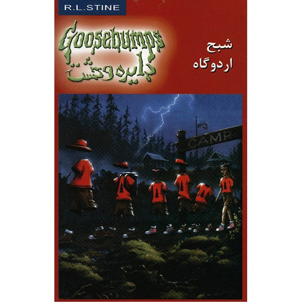 کتاب شبح اردوگاه اثر آر. ال. استاین کتاب شبح اردوگاه اثر آر. ال. استاین