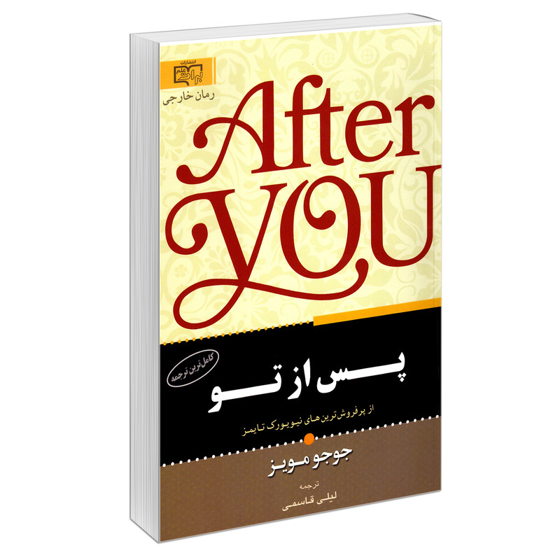 کتاب پس از تو اثر جوجو مویز نشر آثار برات کتاب پس از تو اثر جوجو مویز نشر آثار برات