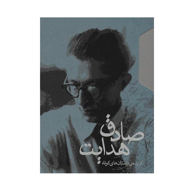 کتاب گزیده ی داستان های کوتاه اثر صادق هدایت انتشارات مکتوب 2 جلدی کتاب گزیده ی داستان های کوتاه اثر صادق هدایت انتشارات مکتوب 2 جلدی