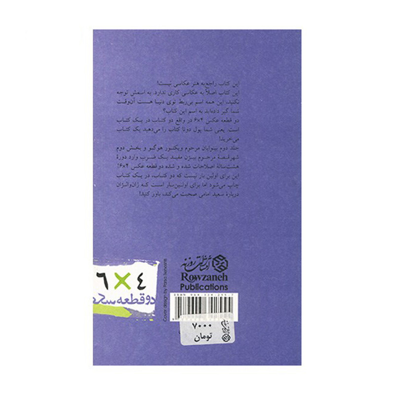 کتاب دو قطعه عکس 4 × 6 اثر ابراهیم رها کتاب دو قطعه عکس 4 × 6 اثر ابراهیم رها