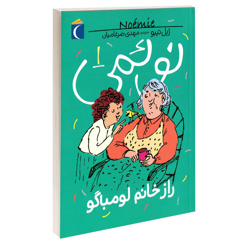 کتاب نوئمی راز خانم لومباگو اثر ژیل تیبو نشر محراب قلم کتاب نوئمی راز خانم لومباگو اثر ژیل تیبو نشر محراب قلم