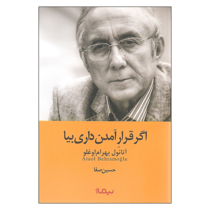 کتاب اگر قرار آمدن داری بیا اثر آتائول بهرام اوغلو نشر نیماژ کتاب اگر قرار آمدن داری بیا اثر آتائول بهرام اوغلو نشر نیماژ