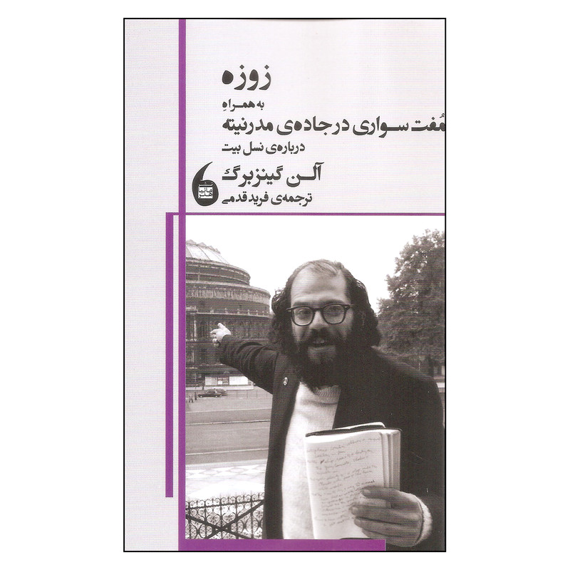 کتاب زوزه اثر آلن گینزبرگ نشر مانیا هنر کتاب زوزه اثر آلن گینزبرگ نشر مانیا هنر