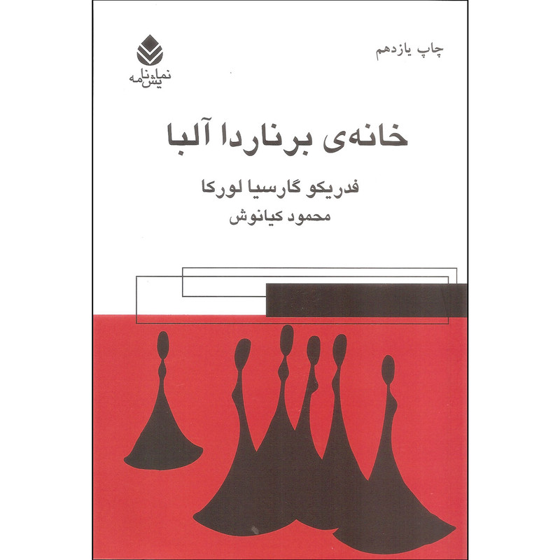 کتاب خانه برناردا آلبا اثر فردریکو گارسیا لورکا نشر قطره کتاب خانه برناردا آلبا اثر فردریکو گارسیا لورکا نشر قطره