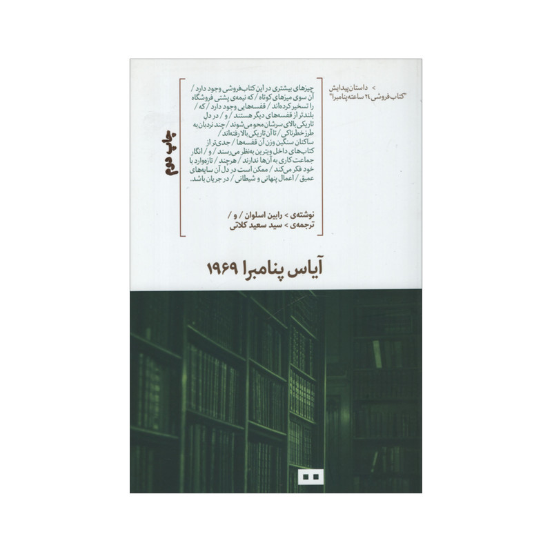 کتاب آیاس پنامبرا 1969 اثر رابین اسلوان انتشارات هیرمند کتاب آیاس پنامبرا 1969 اثر رابین اسلوان انتشارات هیرمند