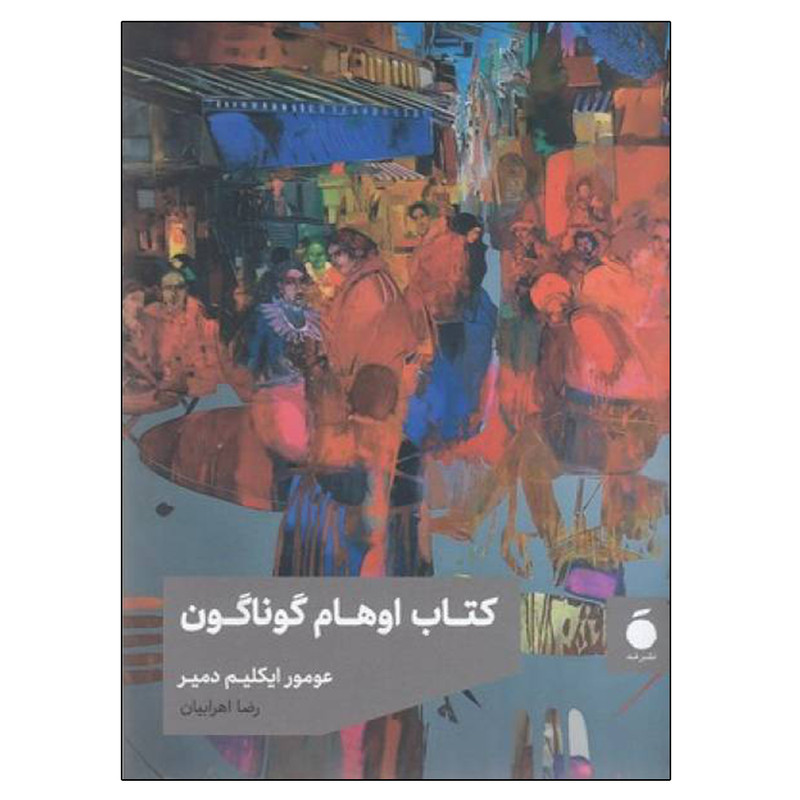 کتاب اوهام گوناگون اثر عومور ایکلیم دمیر نشر مد کتاب اوهام گوناگون اثر عومور ایکلیم دمیر نشر مد