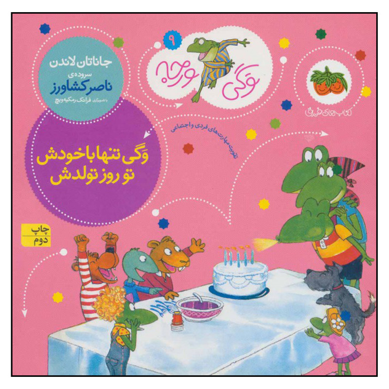 کتاب وگی تنها با خودش تو روز تولدش اثر جاناتان لاندن نشر افق کتاب وگی تنها با خودش تو روز تولدش اثر جاناتان لاندن نشر افق