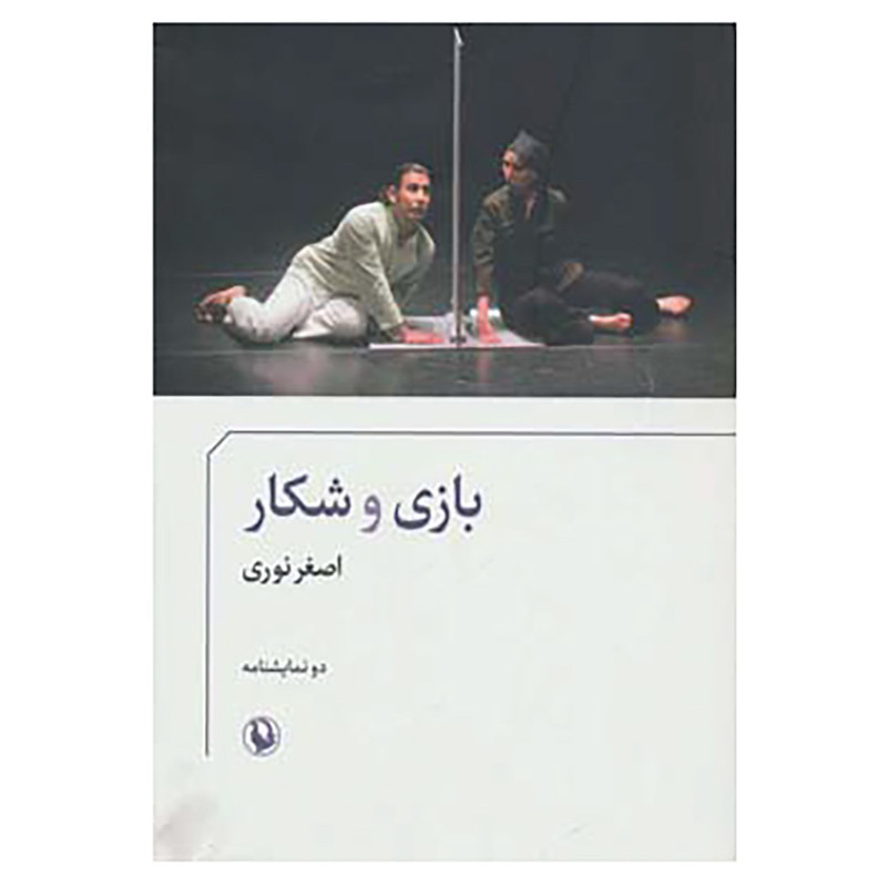 کتاب بازی و شکار اثر اصغر نوری کتاب بازی و شکار اثر اصغر نوری