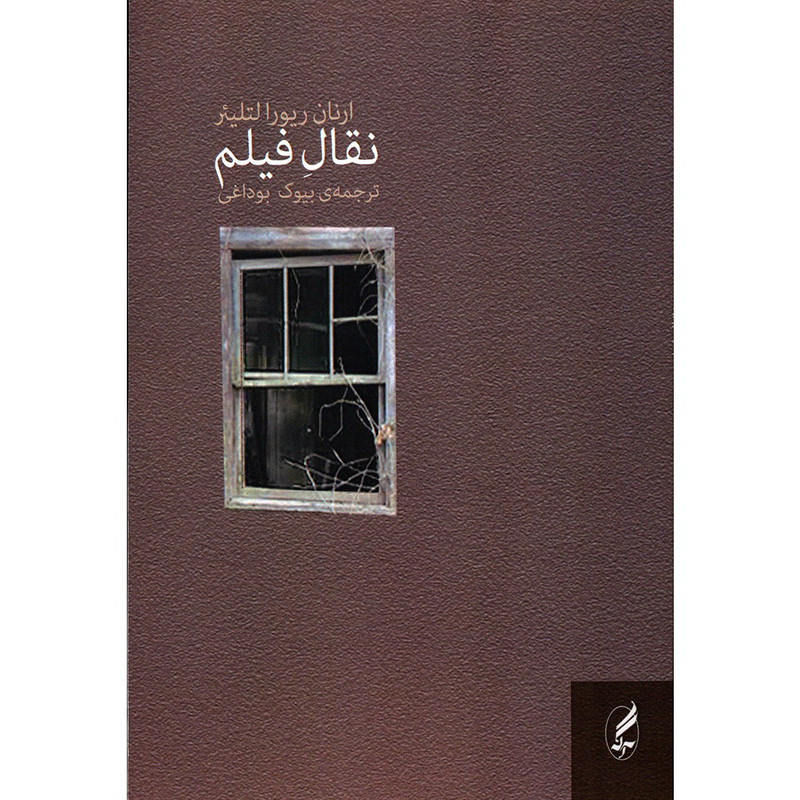 کتاب نقال فیلم اثر ارنان ریورا لتلیئر کتاب نقال فیلم اثر ارنان ریورا لتلیئر