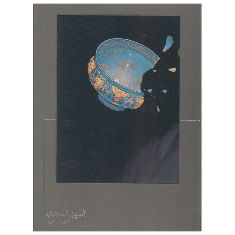 کتاب برگزیده نقاشی ها اثر آیدین آغداشلو نشر آبان کتاب برگزیده نقاشی ها اثر آیدین آغداشلو نشر آبان