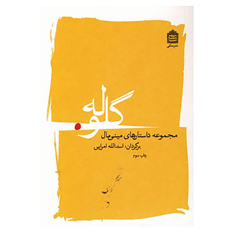 کتاب گلوله اثر مینی مال کتاب گلوله اثر مینی مال